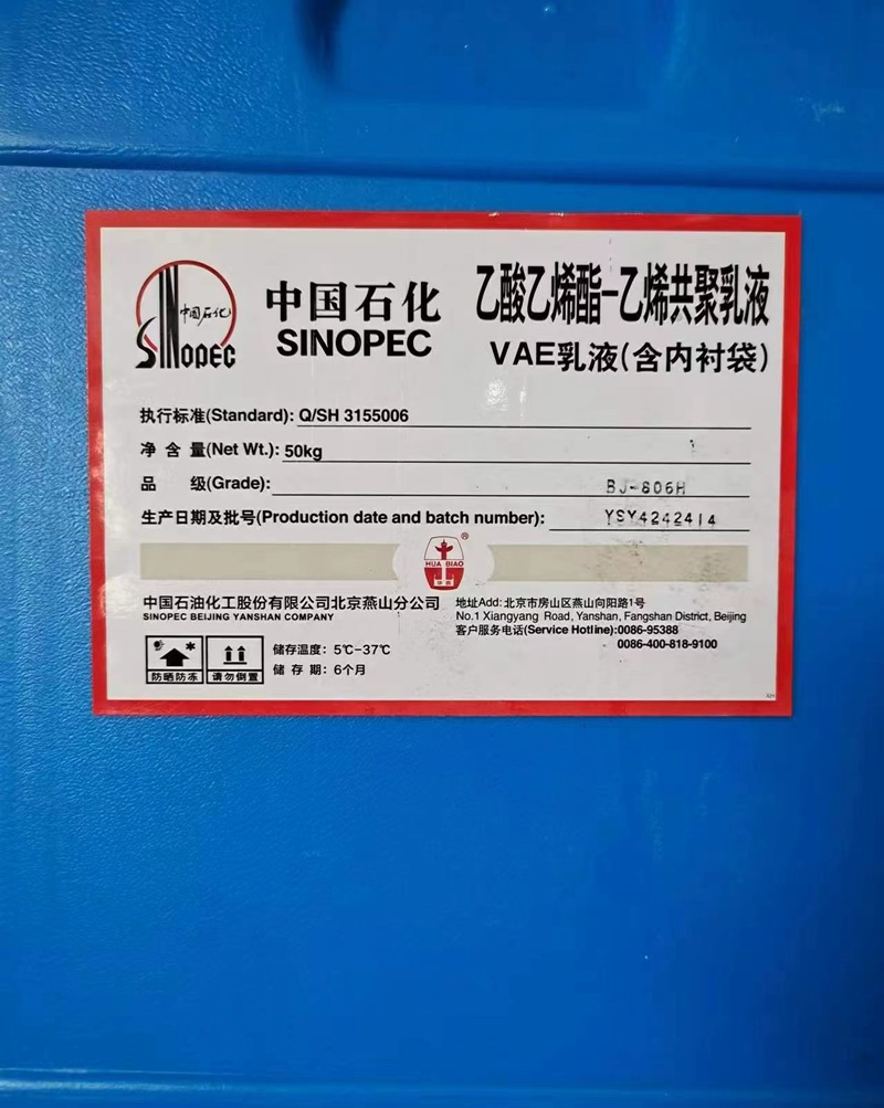 VAE806H乳液